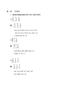 同济大学线性代数第六版课后答案(全)