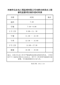 项目部作息时间表