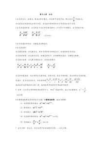 八年级数学下册---分式知识点总结