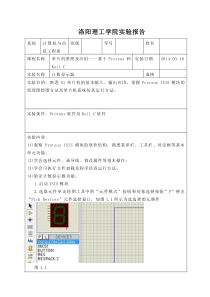 实验一Proteus软件使用