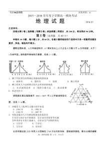 2015-2016高一下学期期末地理测试题