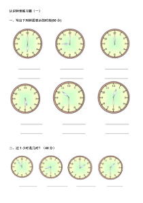 认识钟表练习题