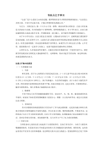 学生学习的专注力