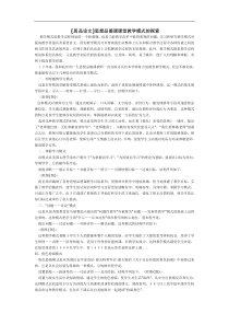 思想品德课课堂教学模式的探索