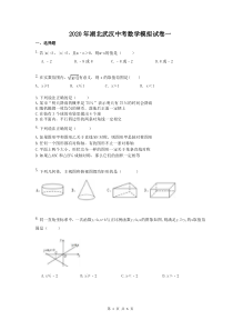 2020年湖北武汉中考数学模拟试卷一-学生版