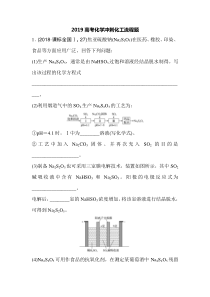 2019高考化学冲刺化工流程题