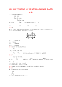 2019-2020学年高中化学-1.3有机化合物的命名课时训练-新人教版选修5