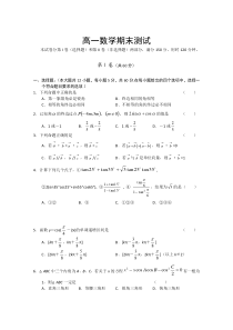 高一数学下册期末考试试题精选