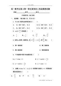 高一数学必修4第一章任意角的三角函数测试题