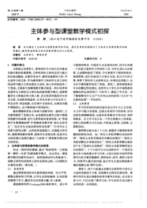 主体参与型课堂教学模式初探