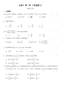 必修四第一章三角函数测试题(2套)(含答案)