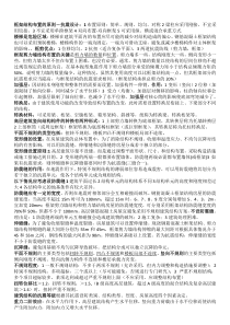 温州大学高层建筑期末考试复习重点总结