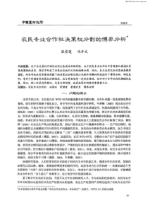 农民专业合作社决策权分割的博弈分析