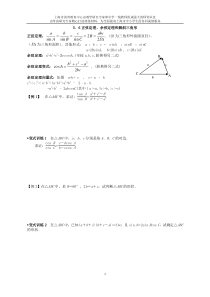 5.6-正弦定理、余弦定理和解斜三角形