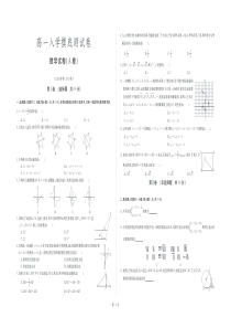 高一数学入学考试试卷A卷