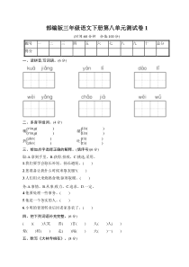 部编版三年级语文下册第八单元测试卷3份(含答案)