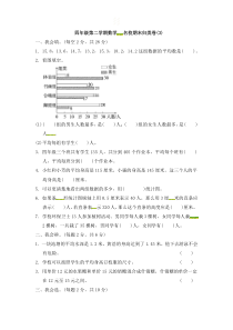 四年级下册数学期末试题6