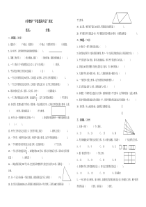 小学平面图形测试题