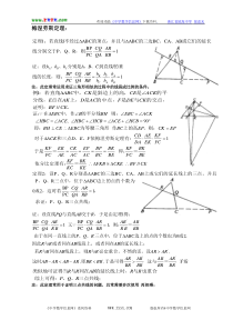 平面几何的几个重要定理——梅涅劳斯定理