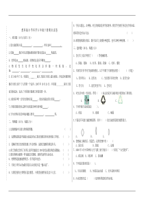 教科版六年级科学下册期末测试题