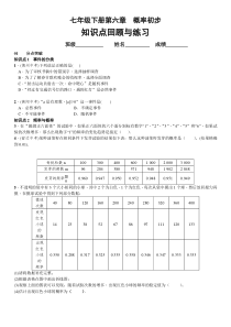 七年级下册第六章概率初步知识点回顾与练习