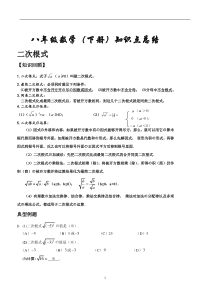 新人教版八年级数学下册知识点总结归纳