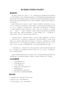 浙江蓝迪思工贸有限公司企业简介