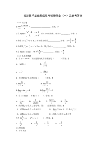 经济数学基础12形成性考核册参考答案