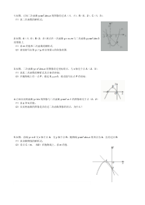 二次函数综合训练专题