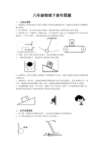 八年级物理下册作图题