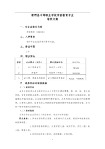 学前教育专业人才培养方案-