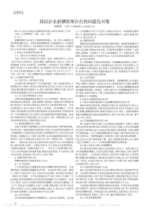 我国企业薪酬管理存在的问题及对策