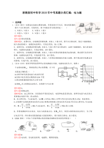 浙教版初中科学2018年中考真题分类汇编-电和磁--解析卷