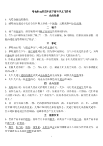 2015粤教版四年级下册科学复习资料