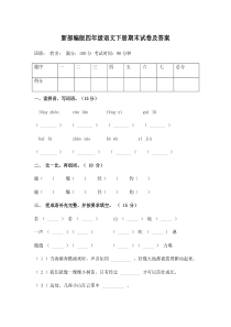 最新部编版四年级语文下册期末测评试卷及(2套附答案)-(5)