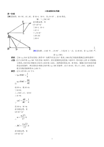 三角函数应用题练习及答案