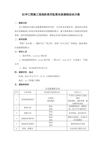 施工现场防高空坠落应急演练活动方案