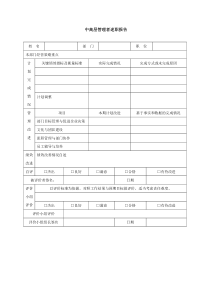 12-中高层管理者述职报告表模板