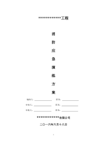 消防演练方案及总结