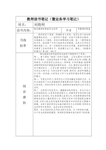 给教师的建议读后感