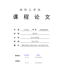 计量经济学--课程论文