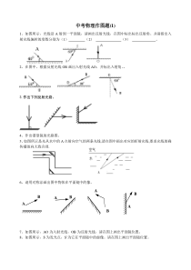 中考物理作图题1