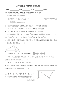 鲁教版八年级(下)期末数学试卷(五四学制)