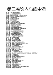 效法基督第三卷