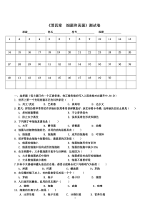 新人教版八年级生物上册《第四章--细菌和真菌》测试卷+答案