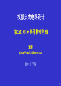 模拟cmos集成电路设计(拉扎维)第2章MOS器件物理基础