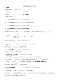 信号与系统练习题——第4章