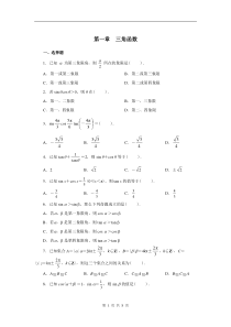 高中数学(三角函数)练习题及答案