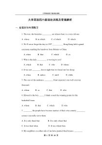 大学英语四六级语法专项练习及答案