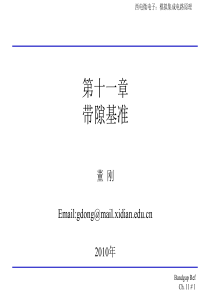 模拟CMOS集成电路设计(拉扎维)第十一章带隙基准